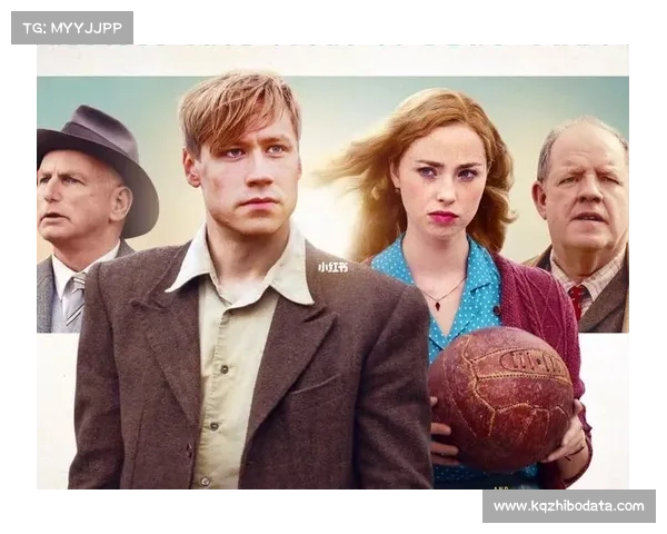 传奇球星传记电影热映唤起观众怀旧情感